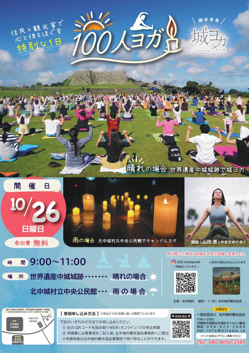 住民×観光客で心と体をほぐす 100人ヨガ