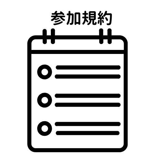 「きたコス」参加規約