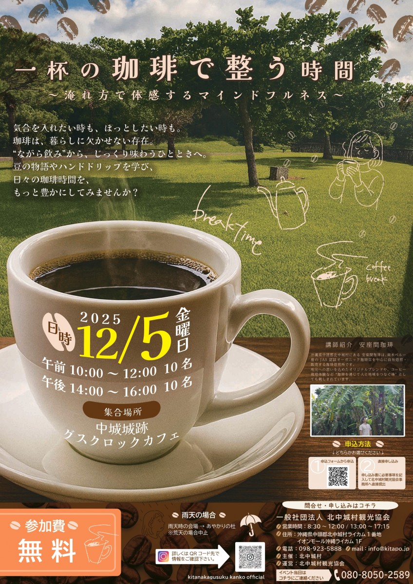 一杯の珈琲を整う時間~淹れ方で体感するマインドフルネス~