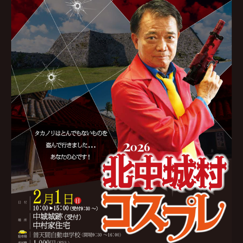 第5回 北中城村コスプレイベント「きたコス」