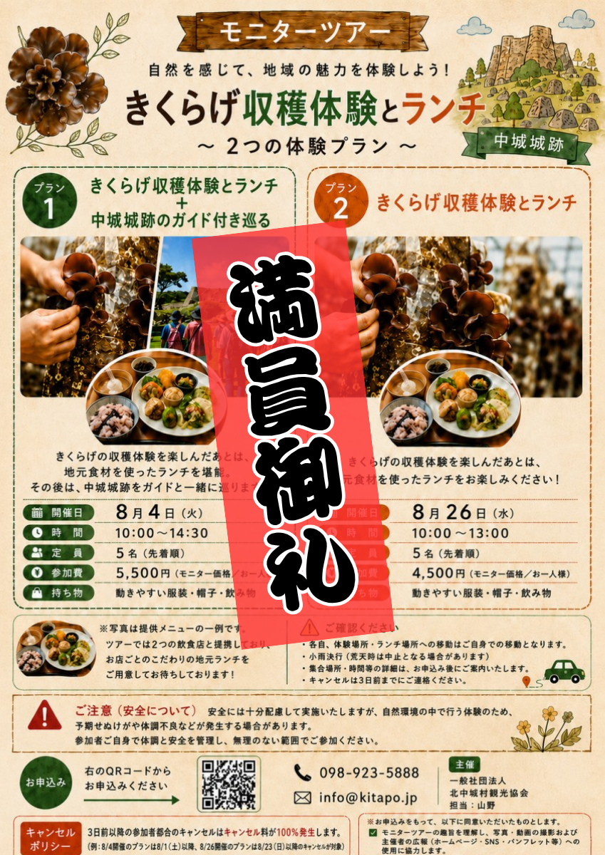 【モニターツアー】きくらげ収穫体験とランチ