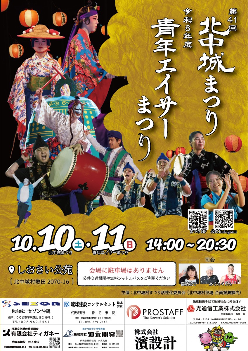 ー2026 ー北中城まつり・村内青年エイサーまつり