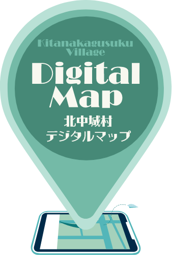 北中城村をもっと楽しく詳しく知れるデジタルマップ登場!
