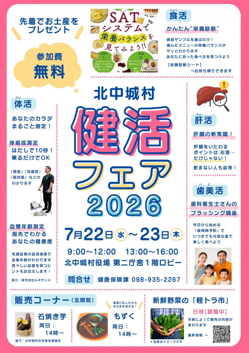 北中城村 健活フェア2026