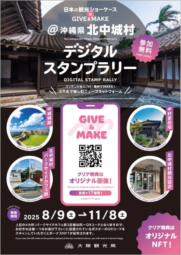 全国17自治体横断デジタルスタンプラリーのチラシ画像