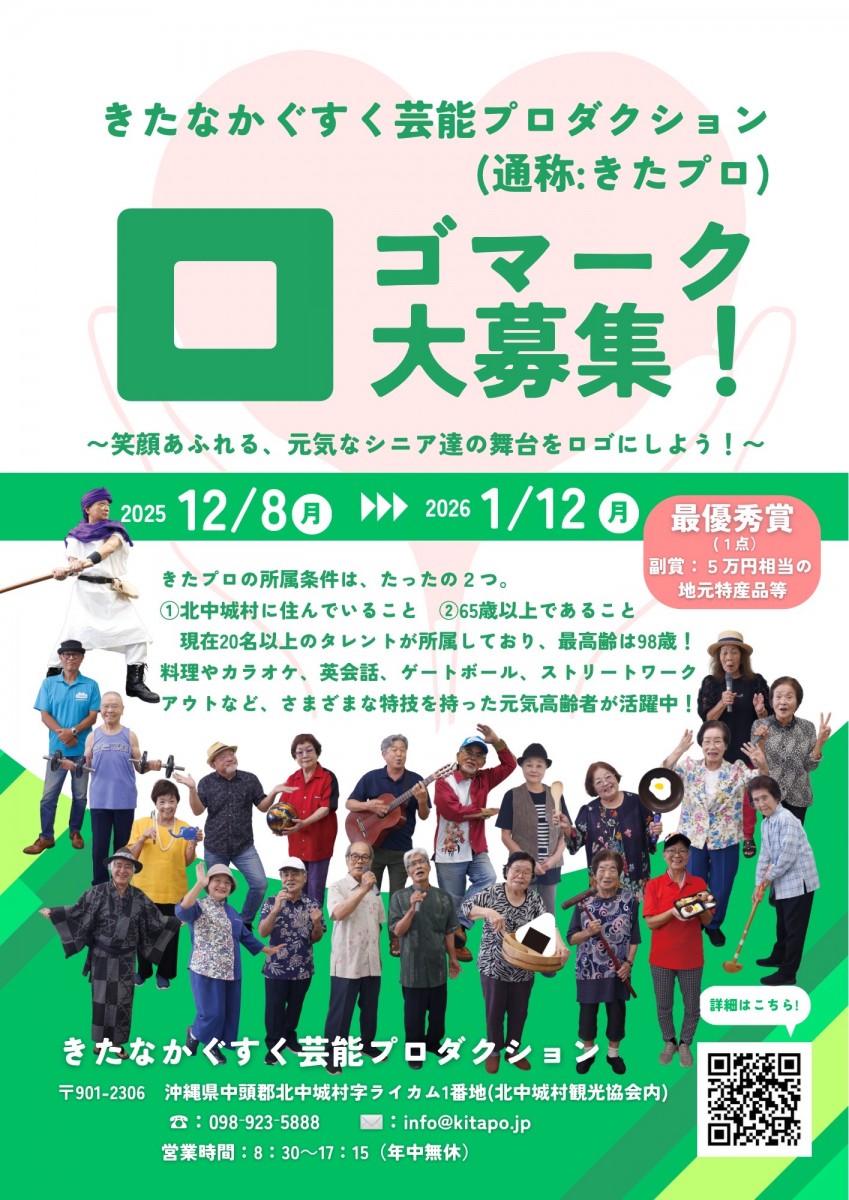 通称「きたプロ」ロゴデザイン大募集!