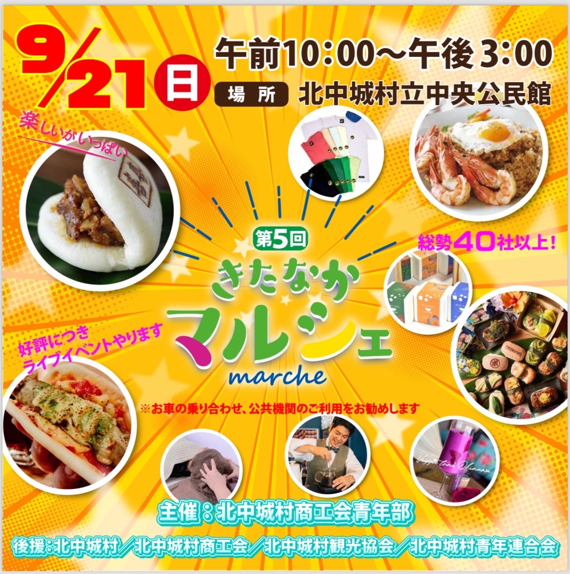 第5回 きたなかマルシェ