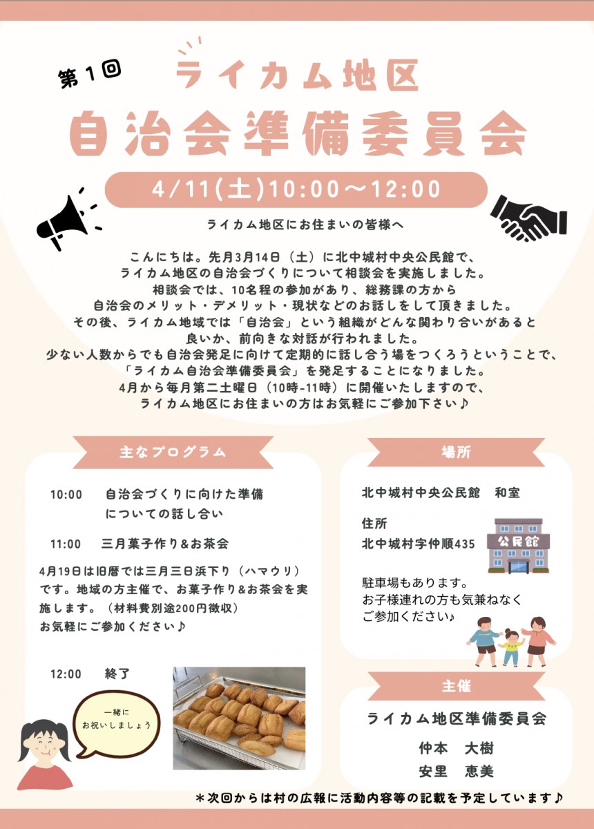 第1回 ライカム地区自治会準備委員会