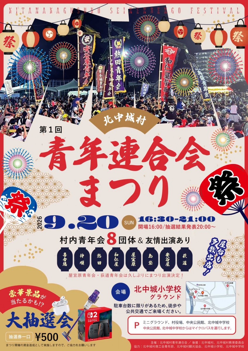 第1回 北中城村青年連合会エイサー祭り